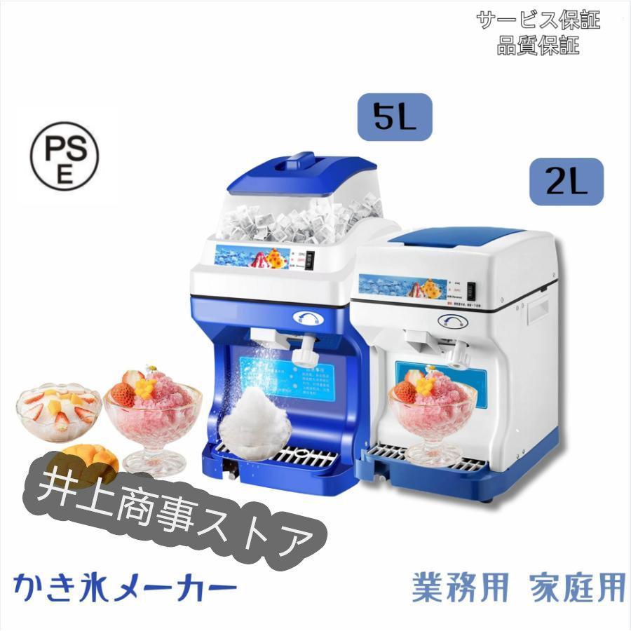 業務用かき氷器電動かき氷機 電動5KG大容量かき氷機かき氷メーカー250W 110Vアイスクラッシャー氷砕機..