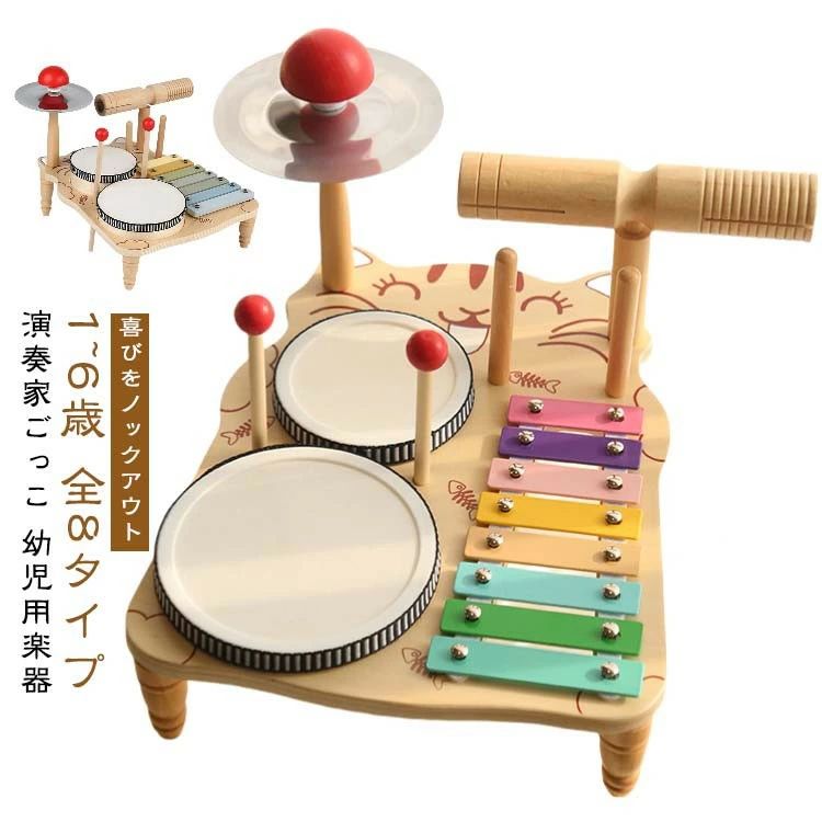子供用ドラムセット 赤ちゃん キッズドラムセット 子供 幼児用楽器 全8タイプ 学習玩具 知育玩具 子供..