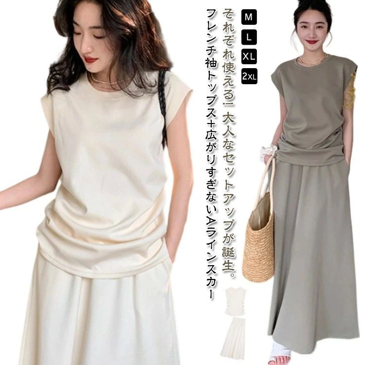 カジュアル ロング 春 レディース Tシャツ ルームウェア マキシスカート スカート 半袖 フレンチスリーブ マキシ丈 セットアップ tシャツ フレンチ袖 スカートスーツ 無地 夏 フレア