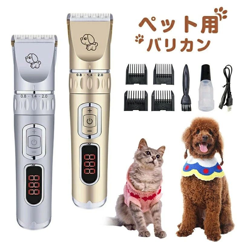 【送料無料】ペット用バリカン LEDディスプレイ USB充電式 低騒音 低騒動 切れ味抜群 犬用電動ばりかん..