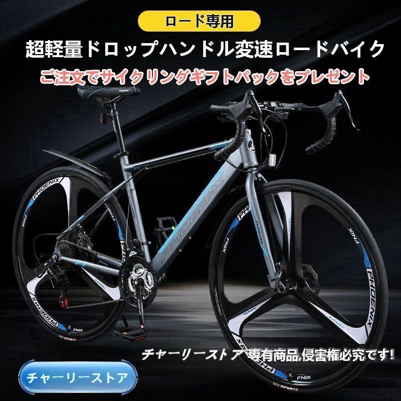 ロードバイク 軽量 アルミ 24段変速 デュアルコントロールレバー 初心者 エアロハンドル 自転車 本体 7..