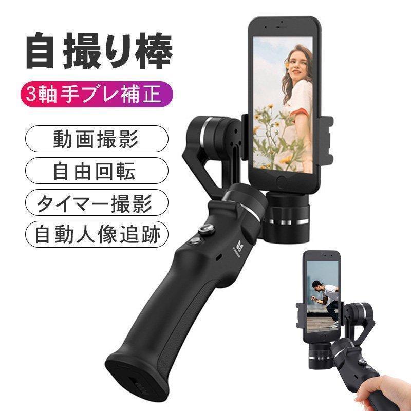 楽天HAPPYAGINGジンバル スマートフォン用折りたたみ式 手ぶれを防ぐ セルカ棒 自撮り棒 優れた携帯性 動画撮影 Vlog 新商品 長時間連続撮影 iOS Android通用