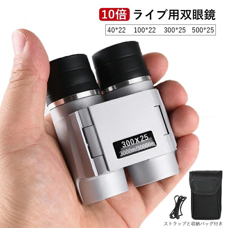 双眼鏡 ライブ用 コンサート用 双眼鏡 10倍 高倍率 オペラグラス 防振双眼鏡 オートフォーカス 超軽量 ..