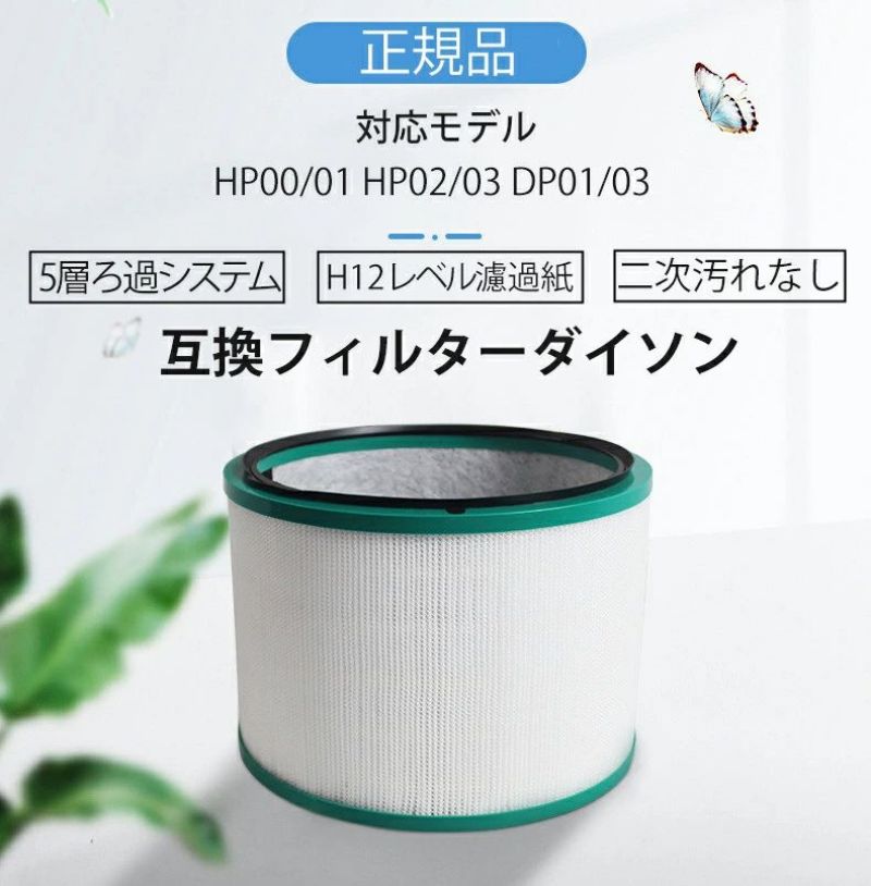 空気清浄機機能付き 互換フィルター フィルター HP00/01 HP02/03 DP01/03 対応モデル用　清浄機機　多..