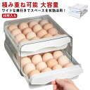 省ス 引き出し たまごケース 取り出し便利 エッグホルダー 卵入れ 卵収納 卵容器 2層 卵ホルダー 卵ケース 清潔 クリア 40枚入れ