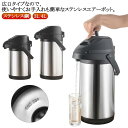 36 エアー式給湯 熱湯 魔法瓶 ステンレスエアーポット 水たまり防止設計 保温保冷 3L 保温ポット 4L エアーポット 魔法瓶 大容量
