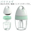 お 軽量 泡だて器 コンパクト 生クリーム 小型電気ミキサー クリーム ハンドミキサー 900ml 牛乳 ミルク泡立て器 泡立て 泡立て