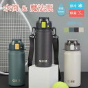 肩掛けショルダー付き 大容量 漏れ防止 直飲み スポーツボトル 魔法瓶 水筒 保冷 保温 送料無料 大部即納 お薦め商品