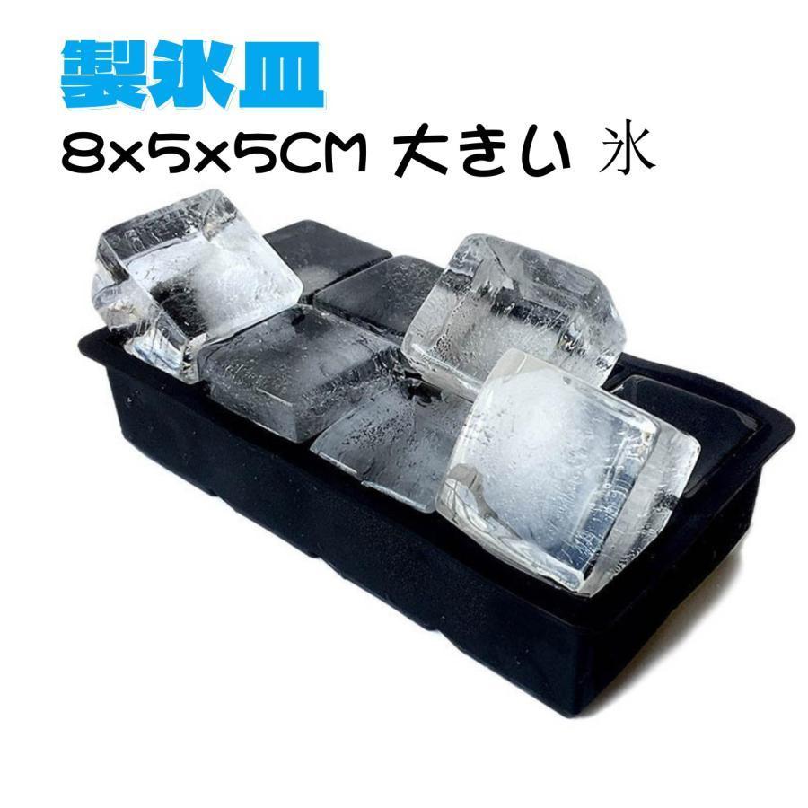 製氷皿 製氷器 氷 シリコン 5X5cm アイスボール 大 ウィスキー 水割り 焼酎 簡単 製氷皿 製氷機 アイス..