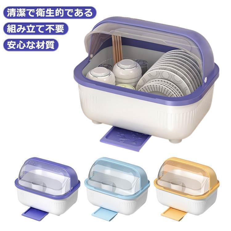 食器棚 蓋付き 水切りラック フタ付き 箸立て付き キッチン収納 食器収納 透明 食器乾燥ボックス 大容..