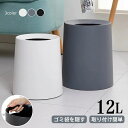ゴミ箱 ごみ箱 12L 丸型 シンプル ビニール袋隠す 持ち手付き ゴミ袋隠せる お手入れしやすい おしゃれ 北欧 リビング キッチン 洗面所 オフィス インテリア