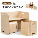子ども用テーブル 椅子セット 木製 キッズデスク キッズチェア 子供用 デスクチェア 多機能 リビング学習 絵かき 入園祝い 釘なしクラフト 3点セット ナチュ...