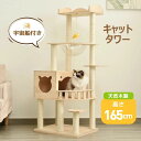 【新発売限定記念価格!】キャットタワー 天然木 据え置き 宇宙船付き 猫タワー 機能満載 爪とぎ 多頭飼い 安定感抜群 頑丈 省スペース 猫ハウス 上りやすい クリアボウル キャットポール 据え置き型 ポンポンおもちゃ 隠れ家 展望台 隠れ家 季節問わず 階段