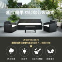 【新発売限定記念価格!】【4点セット】ラタン調 ガーデンファニチャー 4点セット ガーデンソファー テーブル 家具 樹脂 ねじなし 組立簡単 ホテル カフェ ベ...