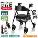 【新発売限定記念価格!】シルバーカー 歩行器 歩行補助車 車椅子 軽量 介護用品 手押し車 施設 入院 病院 シニア 四輪 おしゃれ 散歩 6段階高さ調整 折り...