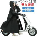 【新発売限定記念価格!】 レインコート 二重つば レディース メンズ 自転車 長い丈 自転車 レインウェア 防風防水 雨具 雨合羽 バイク オートバイ リュック...