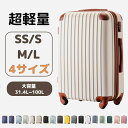 【新発売限定記念価格!】【SS/S/M/Lサイズ】【4サイズ】キャリーケース スーツケース 超軽量 1日・14日 小型 中型 大型 TSAロック搭載 かわいい おしゃれ suitcase インスタ人気 大容量 遠征 修学旅行 ビジネス 新幹線 女性 キャリーバッグ 機内持込