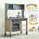 【新発売限定記念価格!】おままごと キッチン 木製 付属品付き ままごとセット 収納 まねっこ コンロミニキッチン おもちゃ キッチン キッズ ベビー 誕生日 クリスマス プレゼント 子供の日 孫の日 ホワイト グレー 誕生日 台所 知育玩具 子供用 子供