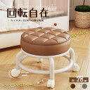 【258時間限定価格】スツール おしゃれ 作業椅子 低い丸椅子 イス チェア ダイニングチェア 北欧 カフェ風 回転椅子 キャスター 丸椅子 C-72 ラウンド...