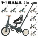 【258時間限定価格】 子供用三輪車 三輪車のりもの 二輪車 ランニングバイク BTM 押し棒付き おもちゃ かじとり 乗用玩具 足けり 軽量 キッズバイク 孫 誕生日プレゼント 8色 組み立て簡単 一台四役 4way ハンドル&サドル調整可能 快適 1年安心保証 子供の日 ギフト