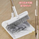 【258時間限定価格】ほうき ちりとりセット 立て式掃除セット 長さ箒 庭園にも適用 組み立て簡単 塵取り 落ち葉 おしゃれ 水洗いができる 室内用 玄関 屋外...