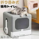 【258時間限定価格】猫用トイレ 大型 トイレ本体 上から猫トイレ 活性炭フィルター 組み立て式 折り畳み式 漏れ砂穴設計 水洗いできる 飛び散らない 飛散防止...