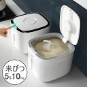 【258時間限定価格】密閉米びつ 保存容器 密閉 防虫 5kg 10kg 大容量 キッチン用品 清潔便利 キッチン収納 米びつ お米収納 小お米収納 無洗米対応 窓付き 保存容器 ボックス プラスチック 生鮮食品 おしゃれ お米ケース 鮮度を保ち