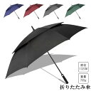 SSG SHOP 新生活用品 傘 晴雨兼用傘 大きい ゴルフ傘 軽量グラスファイバー UVカット UPF50+ 撥水加工 二重構造 長傘 かさ カサ 頑丈 丈夫 雨傘 日傘 パラソル 紳士 メンズ ワンタッチ ジャンプ傘 大きめ 特大 キングサイズ 熱中症対策