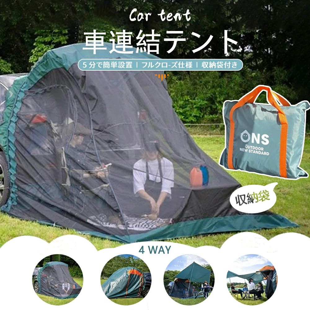 楽天HAPPYAGINGキャンプ 車中泊 車連結テント 防虫 バックドアテント車連結テント 車中泊 バックドアテント キャンプ 防虫 SUV連結テント 軽N-BOX SUV車 ワンボックスカー装着可 3面メッシュ 新商品　43