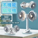 SSG SHOP 新生活用品 扇風機 だいふうりょく クリップファン USB充電 ライトらいと 扇風機 卓上ファン たてファン タイミング可能 アウトドア用 家庭用 携帯に便利 静か