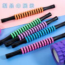 筋膜ローラー フォームローラー 筋膜リリース マッサージローラー スティック マッサージスティック マッサージ棒 スティックローラー 足 ふくらはぎ リンパ コロコロ 背中 リンパローラー 棒 首 肩