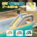 滑り台 プールのすべり台 水遊び 滑り台 家 屋外 大型 すべりだい 子供用 家庭用庭 こども 夏休み(滑り台のみ)エアー滑り台 大型 滑り