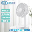 携帯扇風機 節電卓上 小型 風量4段階DCモーターコードレス省エネコンパクトおしゃれ 5枚羽根 自動首振り 180 電池内蔵