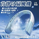 長時間 冷風機 高品質 軽量 充電式 ハンズフリー 羽根なし 静音 羽なし 首かけ扇風機 首掛け 扇風機 冷却プレート ネッククーラー ネッ