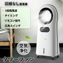 ライト アイスボックス付き 冷気供給 冷風機能 急速降温 マイナスイオン浄化 タワーファン 空気浄化 広角スイング タイミング 段階風速
