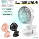 ハンディファン 節電 静音 強力 自動首振り ミニ扇風機 クリップ 扇風機 卓上 最大18時間使用