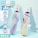 自動開閉 折り畳み 傘 軽量 グラデーション 晴雨兼用 レディース 女性用 雨傘 母の日 プレゼント ギフト 日傘 UPF50+ 紫外