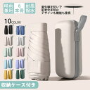 【収納ケース付き】日傘 折りたたみ 晴雨兼用 折りたたみ傘 レディース 軽量 UVカット 6本骨 6段 ミニ コンパクト 収納ケース付き 遮熱