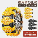 タイヤチェーン 簡単 車用 スノーチェーン 滑り止め ジャッキ不要 簡単取付 防災応急 冬季 雪道 凍結 冬 6本セット 簡易型 雪対策 タイ