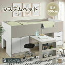 【デスク&収納棚付き】システムベッド 多機能ベッド 子供用 システムベッド デスク ロフトベッド すのこ シングル デスクベッド ロフトベッド ロータイプ 学習...