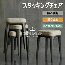 【6%OFFクーポン】スタッキングチェア 四角 スタッキングスツール 積み重ね収納 腰掛け スツールチェア ダイニングチェア クッション付 レザー 耐久性 耐荷重200kg 滑り止め 化粧椅子 プラスチックスツール シンプル おしゃれ 北欧 椅子 リビング/玄関/寝室適用/来客用
