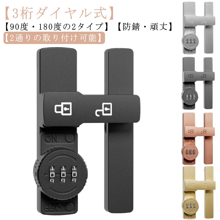 金具 引き戸 鍵 180度 後付け 補助錠 開き戸 亜鉛合金 補助鍵 90度 ドアロック 観音開き戸 室内ドア 鍵..