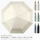 男女兼 撥水加工 無地 日傘 雨傘 UVカット 紫外線対策 晴雨兼用傘 メンズ レディース 軽量 三つ折 8本骨 晴雨兼用 折りたたみ傘