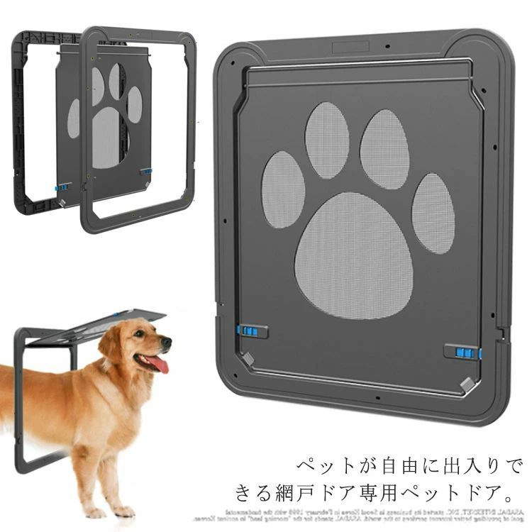 網戸用ペットの 耐久性 ペット用品 キャットドア 網戸ドア マグネット ロック付き 犬 猫 大型犬 中型犬..