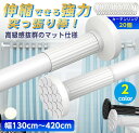 突っ張り棒 強力 長い 4m ツッパリ棒 つっぱり棒 カーテン ステンレス 伸縮棒 強負荷 パーテーション ものほし竿 ドリル不要 カーテンレール 耐震 壁 物...