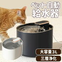 ペット 給水器 自動 猫 ギフト対応可 ねこ 給水機 大容量 自動水やり器 自動水やり機 水飲み器 みずのみ器 循環式