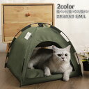 猫ベッド 猫ハウス 猫テント ペットテント ベッド ドーム 通気性快適 洗える ペットホウス クッション付き 通年 耐え噛み 取り外し可能 水洗い可能 柔らかい 犬猫兼用 オールシーズン 洗濯可能 ウサギ犬猫対応 保温防寒通気抜群グリーン/グレーS/M/L