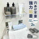 浴室 ラック 強力粘着 2個 セット シャンプーラック お風呂 浴室ラック シャワーラック お風呂 収納 洗面所収納 穴あけ不要 取り外し可能 バスルーム 収納...