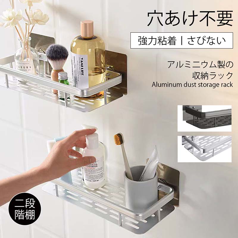 ウォールシェルフ ウォールラック 壁掛け ラック キッチン お風呂 吊り棚 つり棚 アルミ棚 キッチン収納 アルミシェルフ アルミラック 水切り 可動式