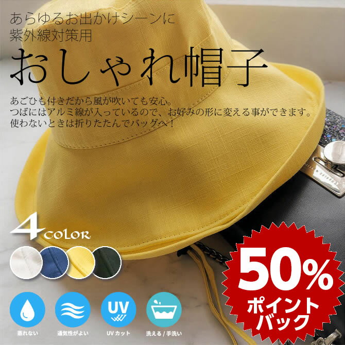 【MEGA DEAL！50%ポイントバック☆22日10:00～27日09:59】折りたたみ 帽子 レディース ハット UVカット つば広 飛ばない 日よけ 紫外線対策 フォーシーズンズで利用可能 サイズ調整 旅行 母の日プレゼント UV 帽子 調節可能な頭囲 小顔効果 あご紐付き【UVシャルマンハット】